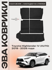 Коврики-трансформеры ЭВА в багажник с накладками на задние сидения для Toyota Highlander IV (XU70) 19-26г.