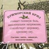 Подушечка Приморский бриз - 4