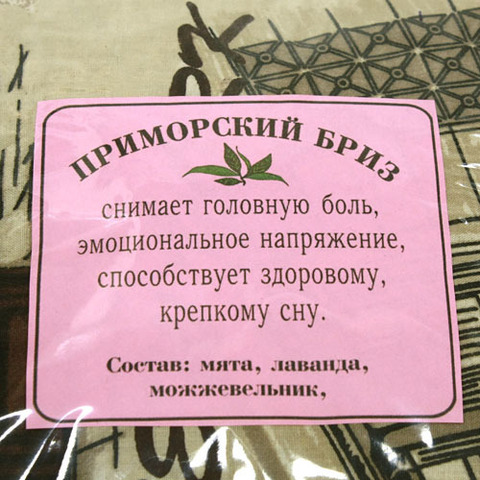 Подушечка Приморский бриз - 5