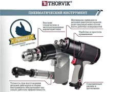 Thorvik AAG0510 Машинка углошлифовальная пневматическая 10000 об/мин., 125 мм 52642