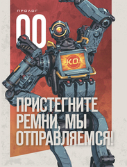APEX LEGENDS. Квест Патфайндера