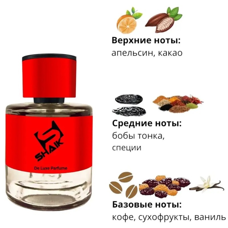 Фото 2 товара SHAIK U216 50мл CHOCOLATE GREEDY (Шоколат Гриди)