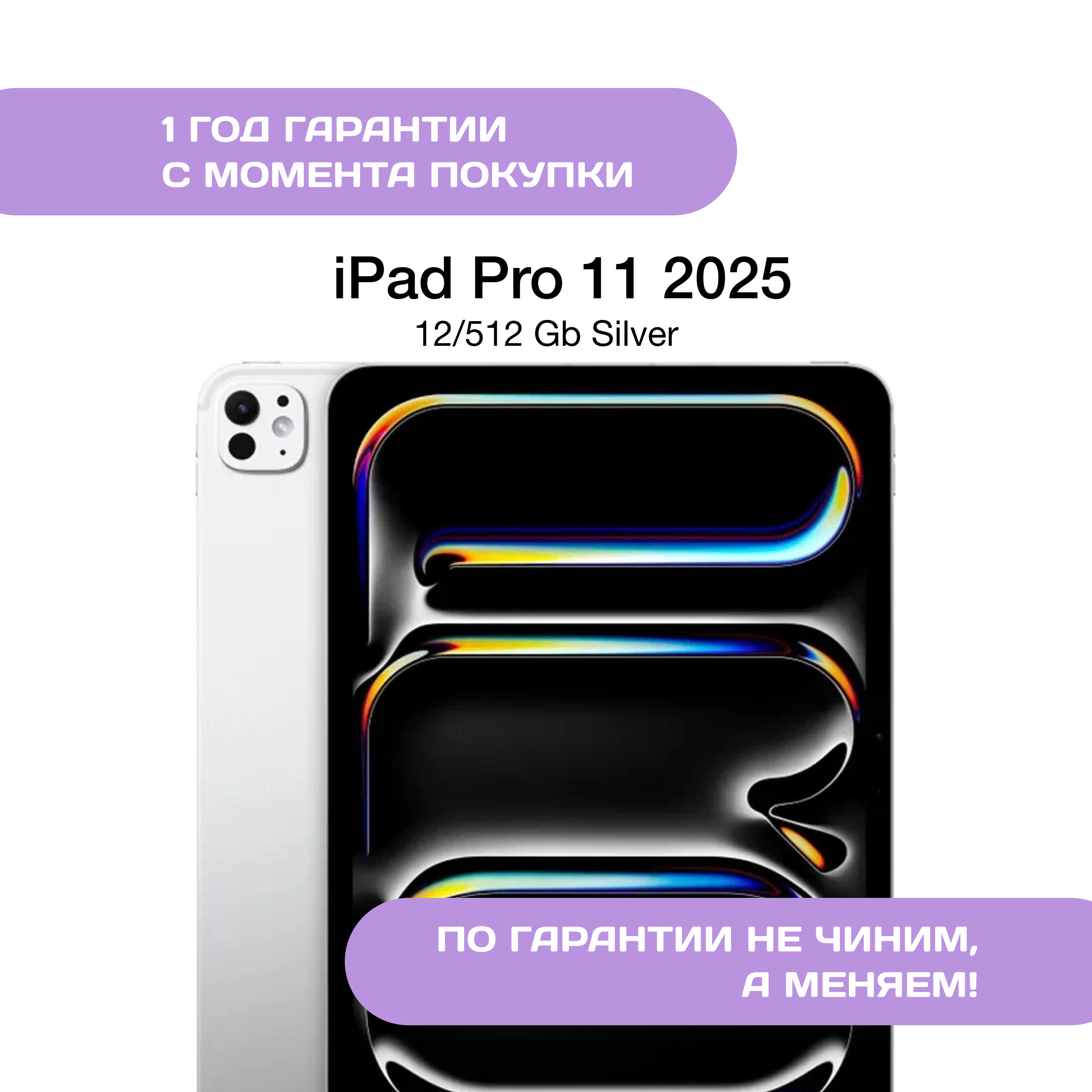 iPad Pro 11 (M5, 2025) 512 ГБ Серебристый (Silver)
