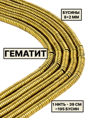 Гематит диск 8х2 мм 1нить