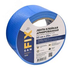 Лента самоклеящаяся армир. 50мм х 25м синяя SANFIX