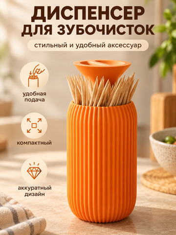 FOR YOU Диспенсер для зубочисток