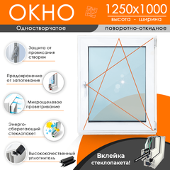 Пластиковое окно 1250 х 1000 ТермА Эко