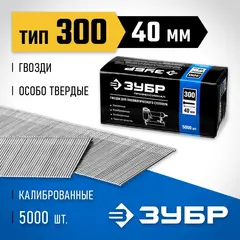 ЗУБР гвозди тип 300 (47/J/F), 40 мм, калибр 18GA. 5000 шт. Профессионал (31830-40)