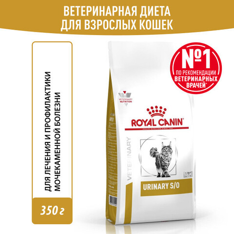 Royal Canin Urinary s/o сухой корм для кошек при заболеваниях мочевыделительной системы 350г