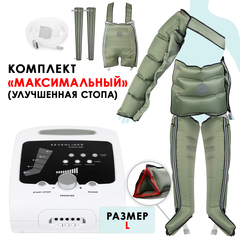 Аппарат для лимфодренажа WelbuTech HiZAM-220 – Максимальный комплект, размер L (треугольная стопа, хаки)