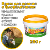 Крем для доения Зорька с флорализином 200 гр