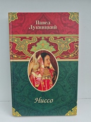 Ниссо