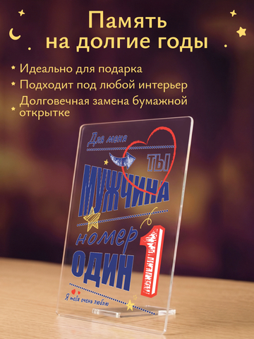 Открытка Мужчине №1