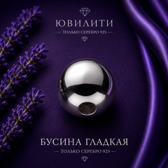 Бусины гладкие