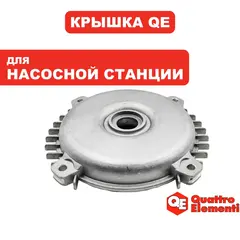 Крышка статора QUATTRO ELEMENTI A1000Ci new (770-643-258)