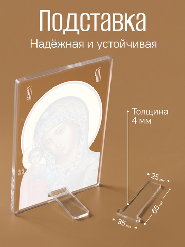 Казанская икона Божией Матери