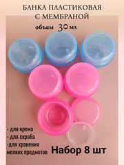 Банка-грибок 30мл 8штук