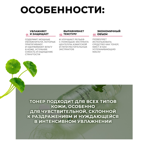 Успокаивающий тонер с центеллой азиатской для глубокого увлажнения и восстановления кожи JAPAN CENTELLA CARE XL TONER RESCUE, 600 мл