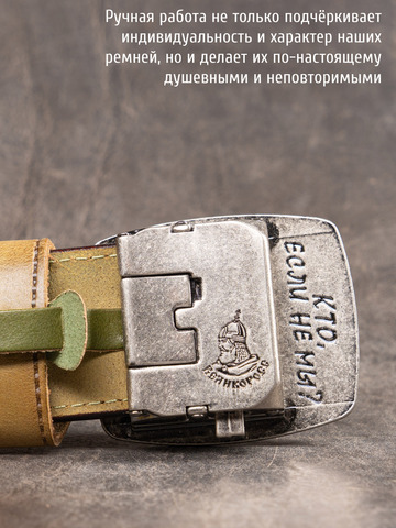Кожаный ремень «Слава Русскому Десанту» зеленого цвета на бляхе-автомат