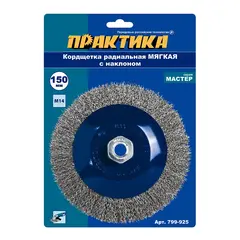 Кордщетка для МШУ радиальная с наклоном мягкая ПРАКТИКА 150 мм М14 (799-925)