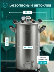 Автоклав Fansel 3, 16 л