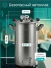 Автоклав Fansel 3, 16 л