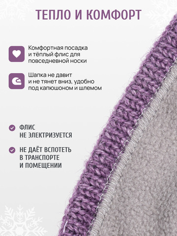 Шапка «7 Русских Медведей» с флисовой подкладкой, сиреневого цвета