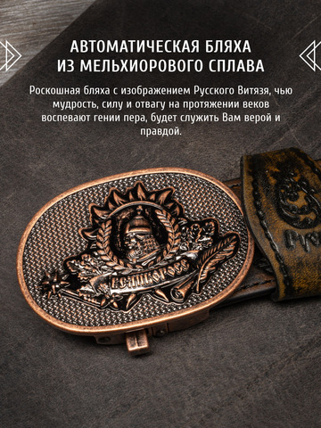 Кожаный ремень мужской «Ломоносовский» на бляхе автомат