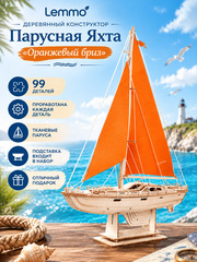Деревянный конструктор Парусная Яхта "Оранжевый бриз" (Lemmo)