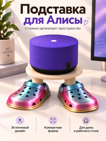 FOR YOU Подставка для колонки Алиса радужные кроксы