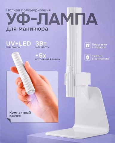 УФ-фонарик