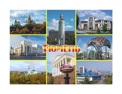 Урал Сувенир - Тюмень магнит закатной 90х65 мм №0018
