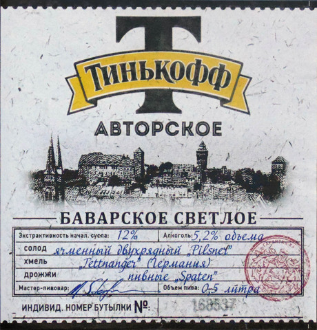 Пиво Тинькофф Баварское