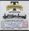 Пиво Тинькофф Баварское светлое этикетка