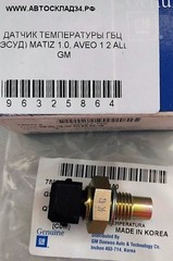 ДАТЧИК ТЕМПЕРАТУРЫ ГБЦ (ЭСУД) MATIZ 1.0, AVEO 1.2 ALL GM