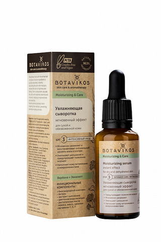 Botavikos Serum Увлажняющая сыворотка Мгновенный эффект для сухой и обезвоженной кожи MOISTURIZING & CARE, 30 мл