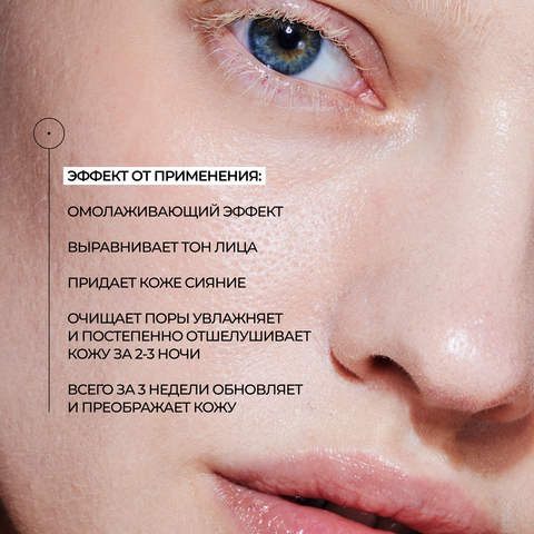 СОЮЗНИКИ КОЖИ Ночной мультикислотный ретиноевый осветляющий пилинг / ALLIES OF SKIN Multi Acids & Retinoid Brightening Sleeping Facial, 48 мл