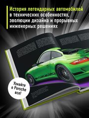 Porsche. Не просто автомобиль