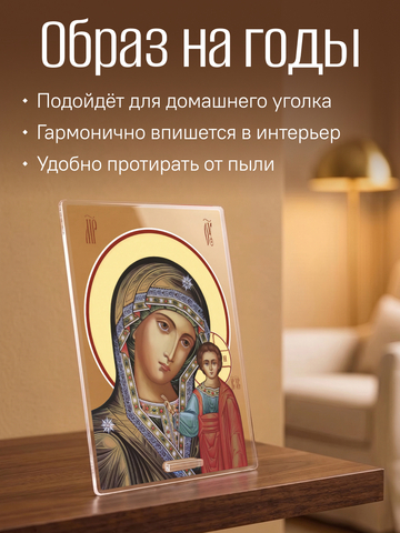 Казанская икона Божией Матери