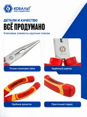 Длинногубцы КОБАЛЬТ диэлектрические 160 мм, CR-V (647-116)