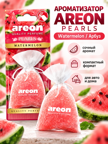 AREON Ароматизатор мешок с гранулами Pearls (Watermelon \ Арбуз)
