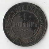 K11037 1898 1 копейка СПБ K11037 1898 1 копейка СПБ