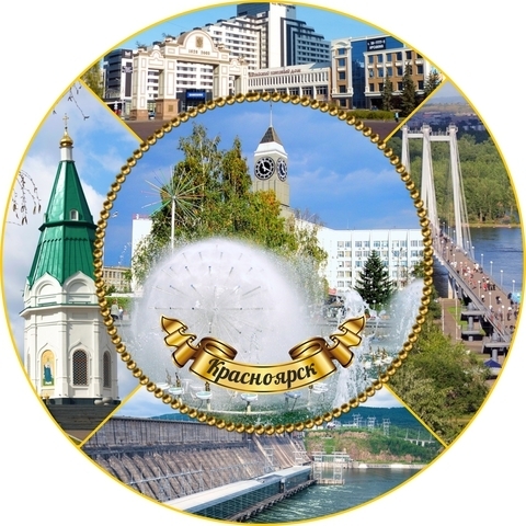 Урал Сувенир - Красноярск тарелка керамика 16 см №0015