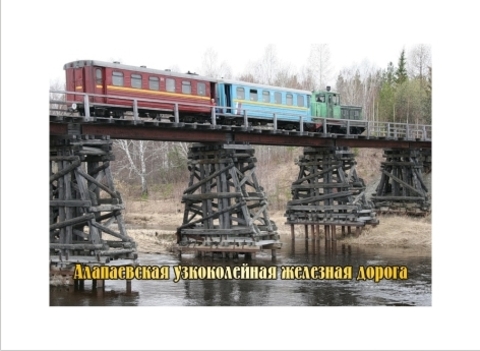 Урал Сувенир - Алапаевск магнит закатной 80*53 мм №0017