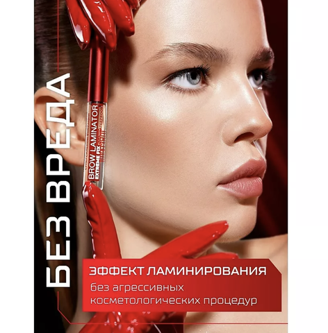 LuxVisage Гель-ламинатор для бровей суперсильной фиксации BROW LAMINATOR EXTREME FIX 24h waterproo — фото 9