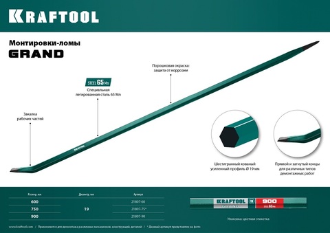 KRAFTOOL 600 мм, 19 мм, монтажный лом (21807-60)