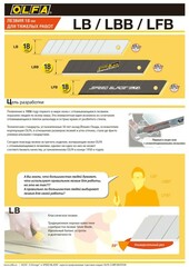 OLFA 18 мм, 10 шт, в пластиковом кейсе + блистер, сегментированные лезвия (OL-LB-10B)