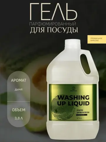 EOLITHIC Средство для мытья посуды WASHING UP LIQUID Дыня 3,8 л