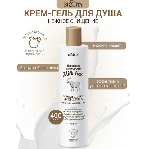 Milk Line Крем-гель для душа 400 мл. Витекс