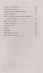 Монах и дочь палача. Паутина на пустом черепе